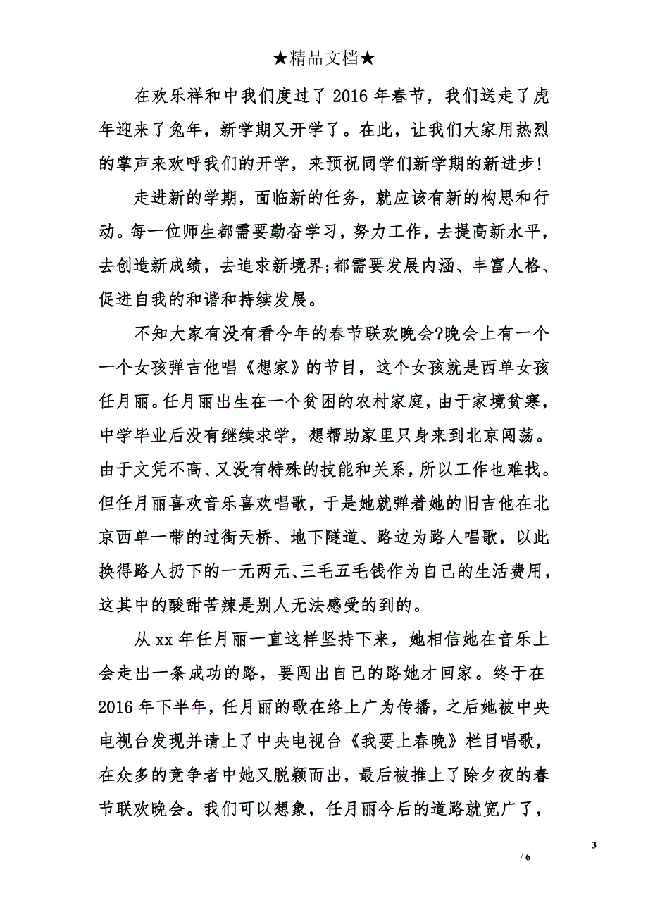 小学生开学寄语_第3页