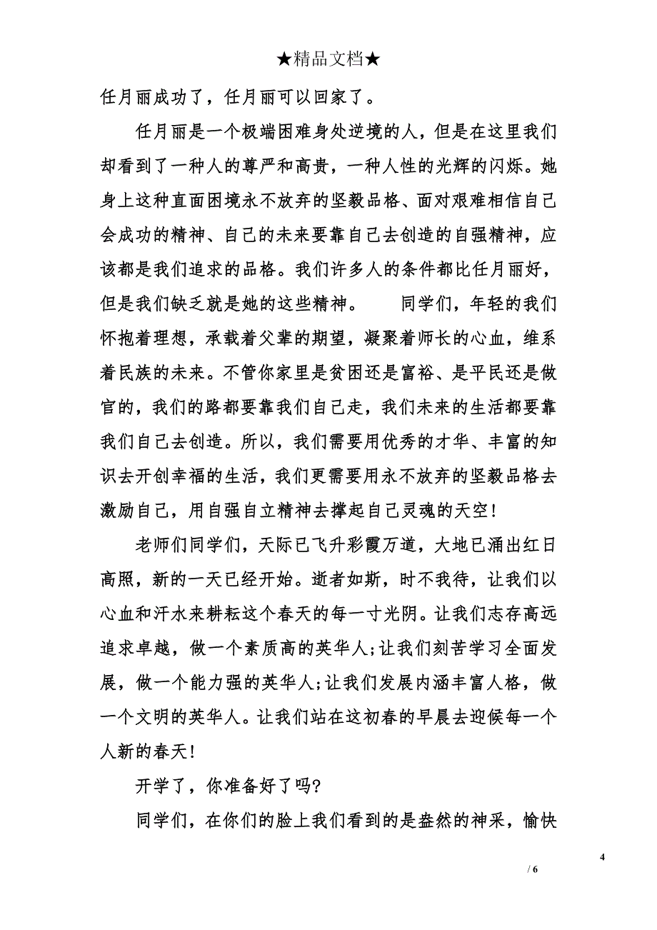 小学生开学寄语_第4页