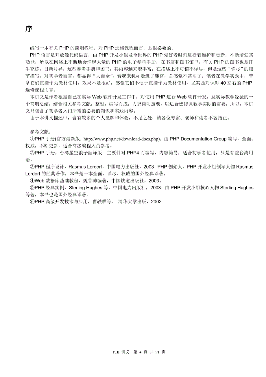 php程序员菜鸟成长手记——php入门教程_第4页