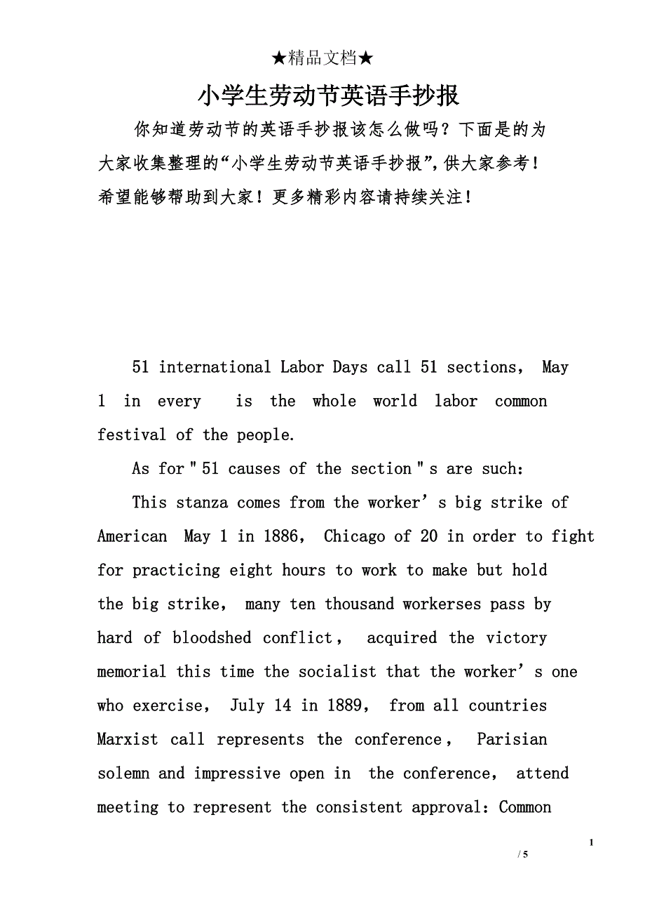 小学生劳动节英语手抄报_第1页