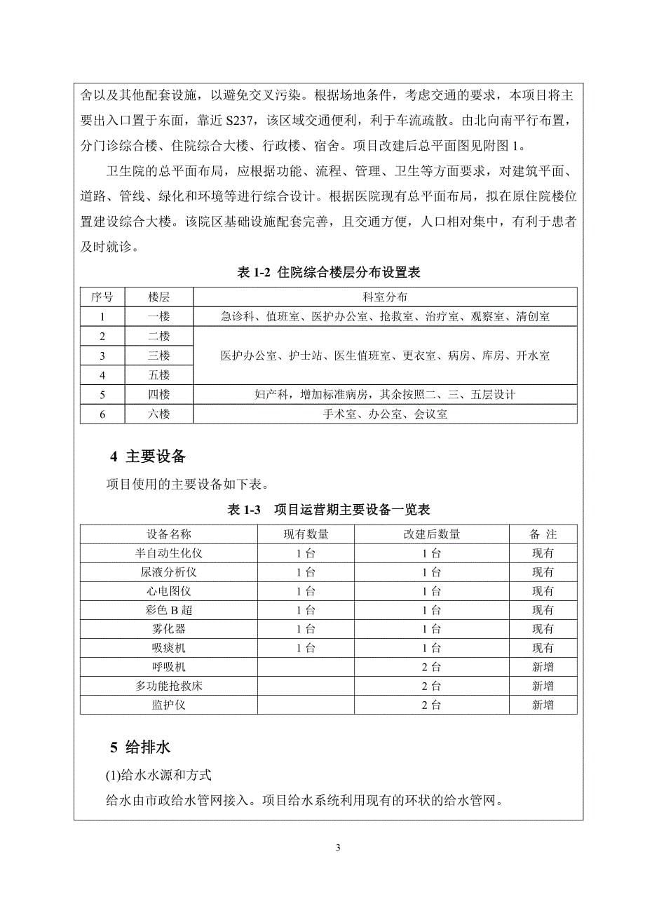 环境影响评价报告公示：揭西县金和中心卫生院住院综合大楼揭西县金和中心卫生院揭西环评报告_第5页