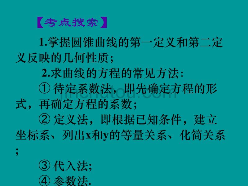 高三数学专题复习课件专题7 曲线的性质和轨迹问题_第3页