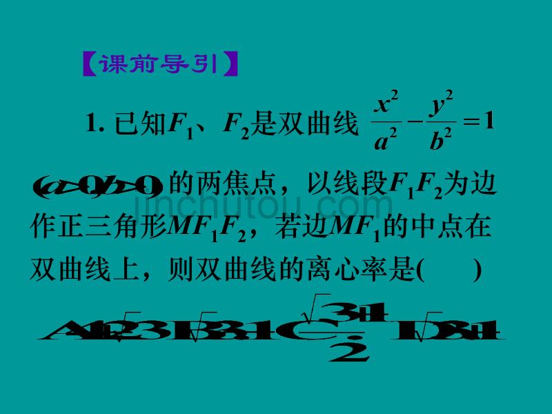 高三数学专题复习课件专题7 曲线的性质和轨迹问题_第5页