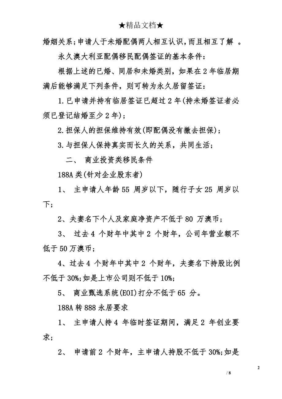 澳大利亚移民攻略-移民分类-移民条件及注意事项_第2页