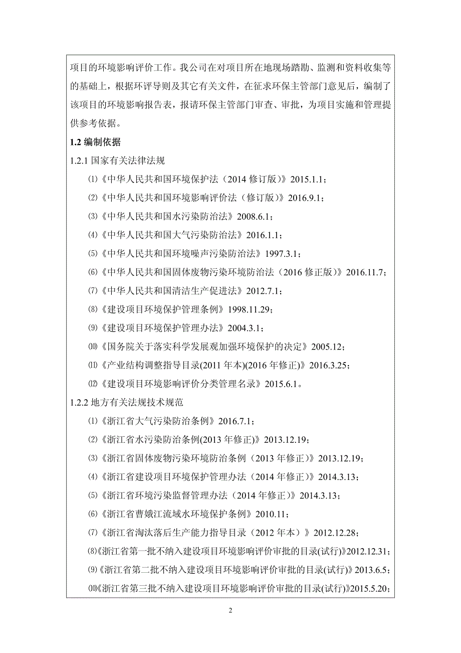 环境影响评价报告公示：环保型气力回收喷砂房技术改造绍兴滨海新城沥海镇繁荣路号浙环评报告_第4页