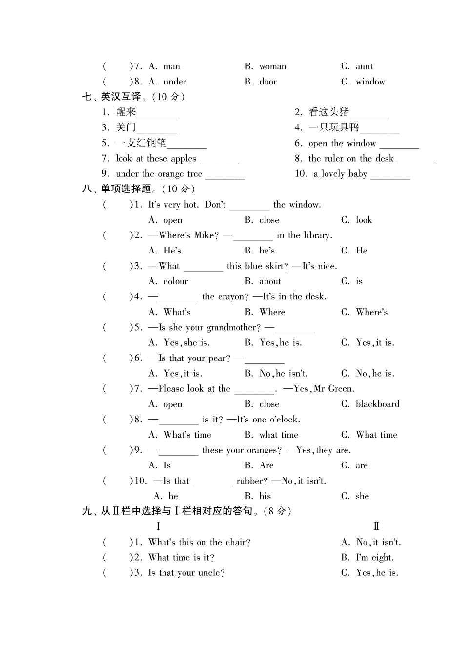 三年级下学期期末综合提优测评卷_第3页