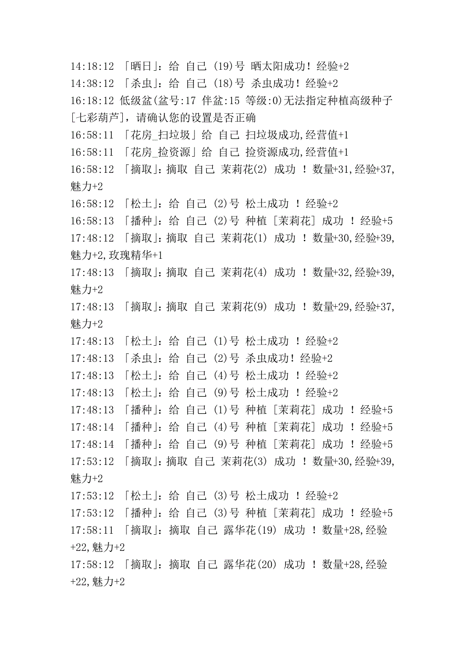 2014-01-01_qq玫瑰伴侣_第4页