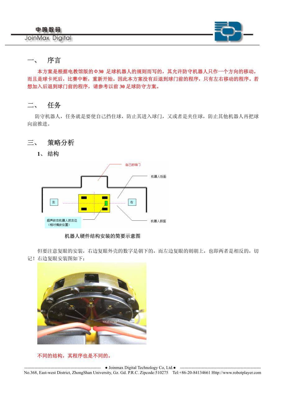 足球机器人比赛四驱双向防守方案_第3页