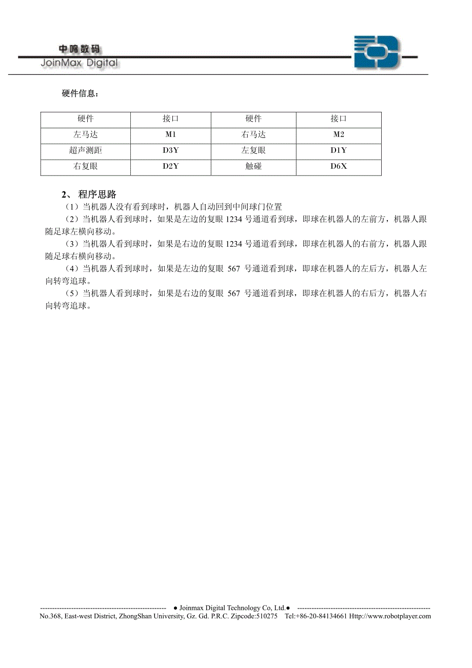 足球机器人比赛四驱双向防守方案_第4页