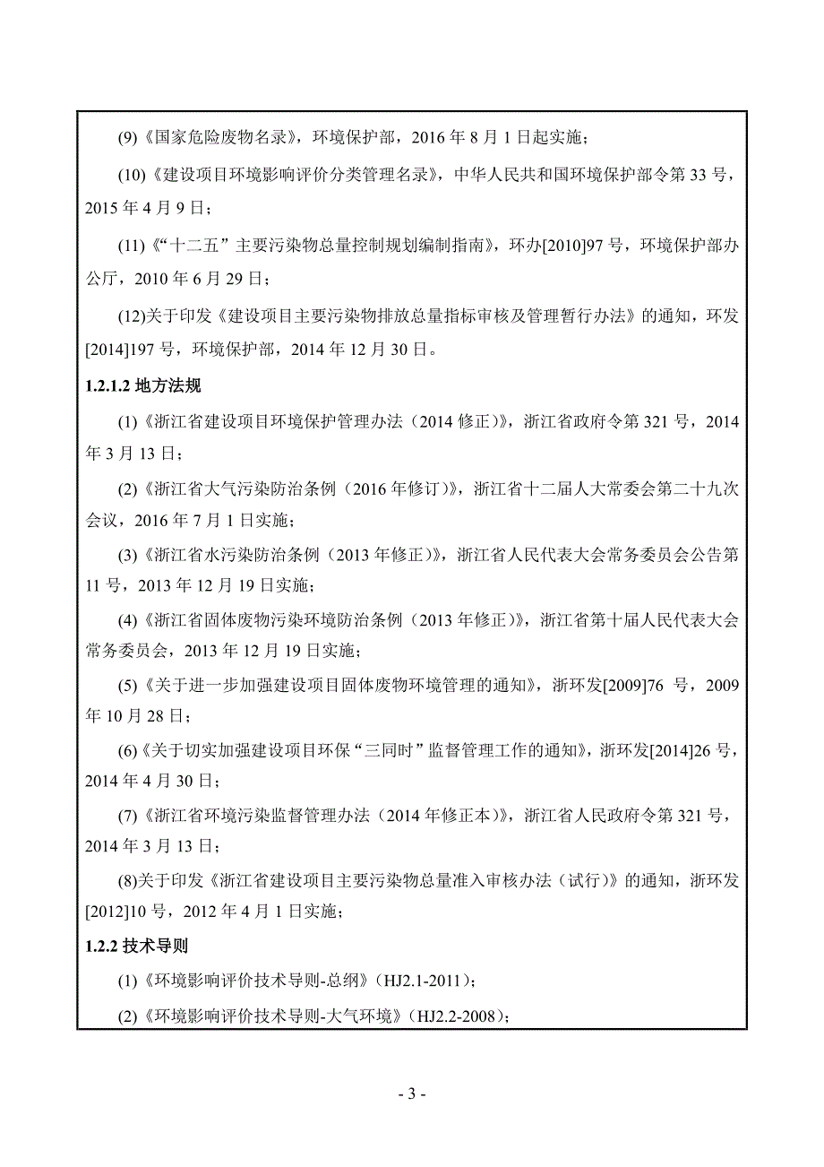 环境影响评价报告公示：金属工件涂覆技改海盐县秦山工业区金城路号浙江超博尔五金浙环评报告_第4页