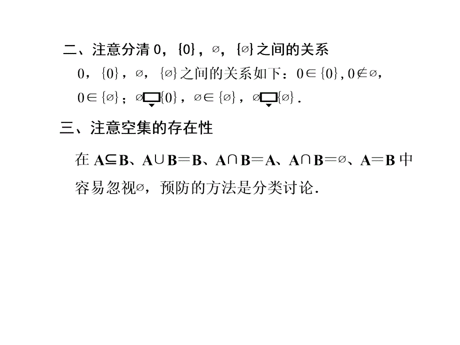 2011届高考数学第一轮复习专辑课件23_第4页