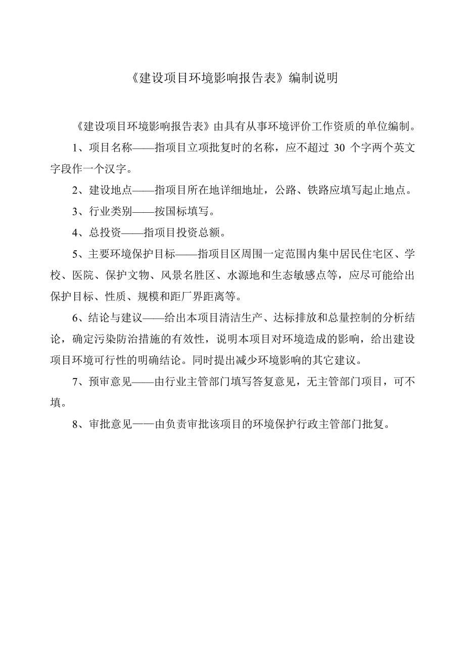 环境影响评价报告公示：郎溪安泰铜业连轧连铸低氧铜杆技术改造环评报告表环评报告_第5页