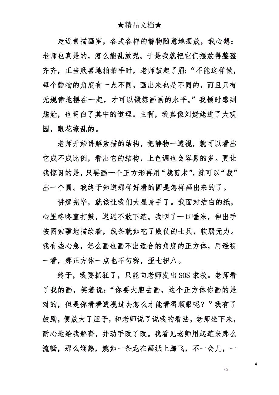 第一次学画画的作文_第4页