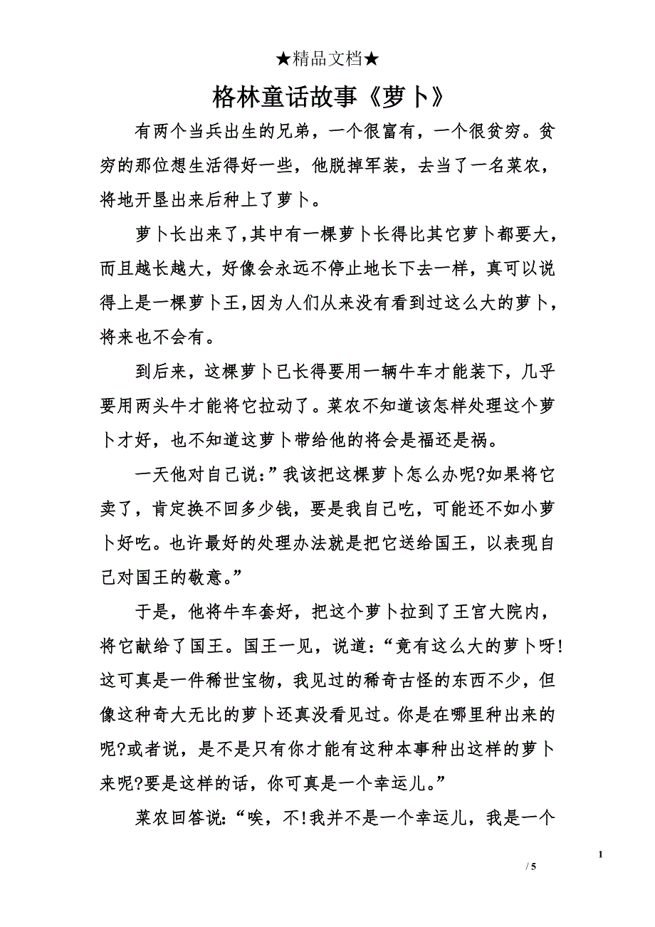 格林童话故事《萝卜》_第1页