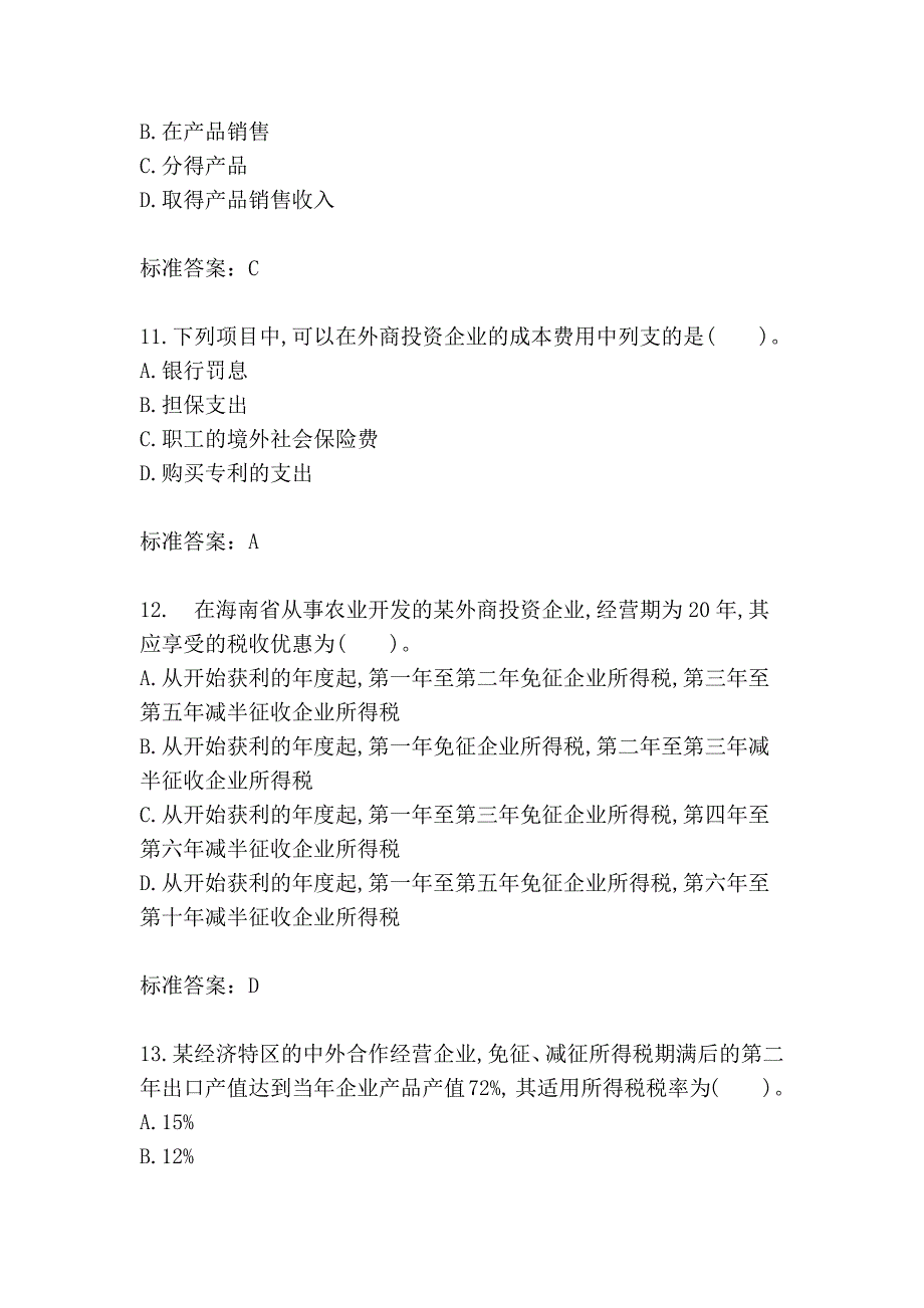 1999注册税务师考试《税法二》考题及答案_第4页