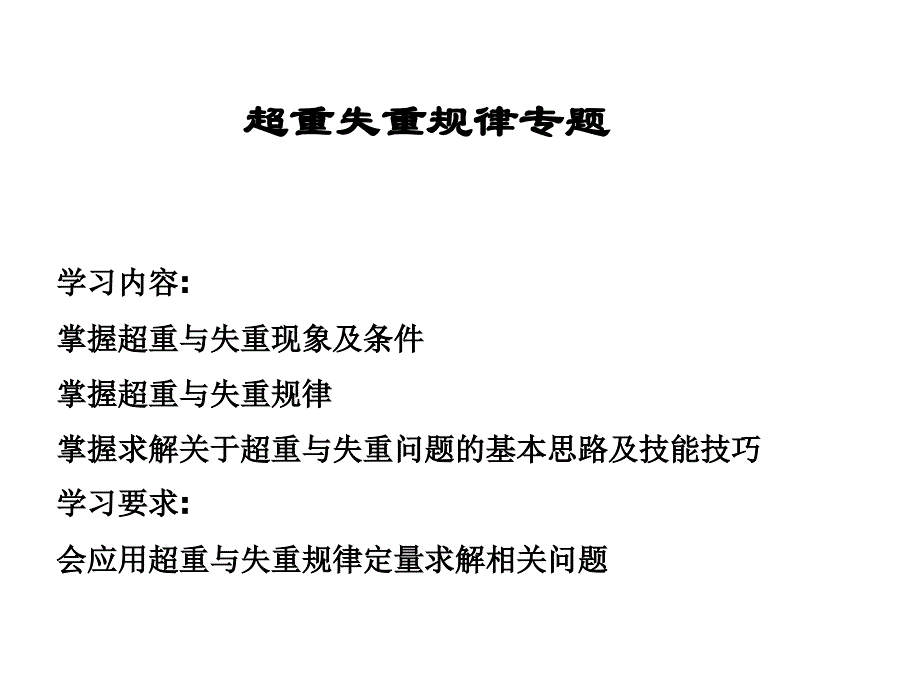 高一物理超重与失重规律专题_第2页