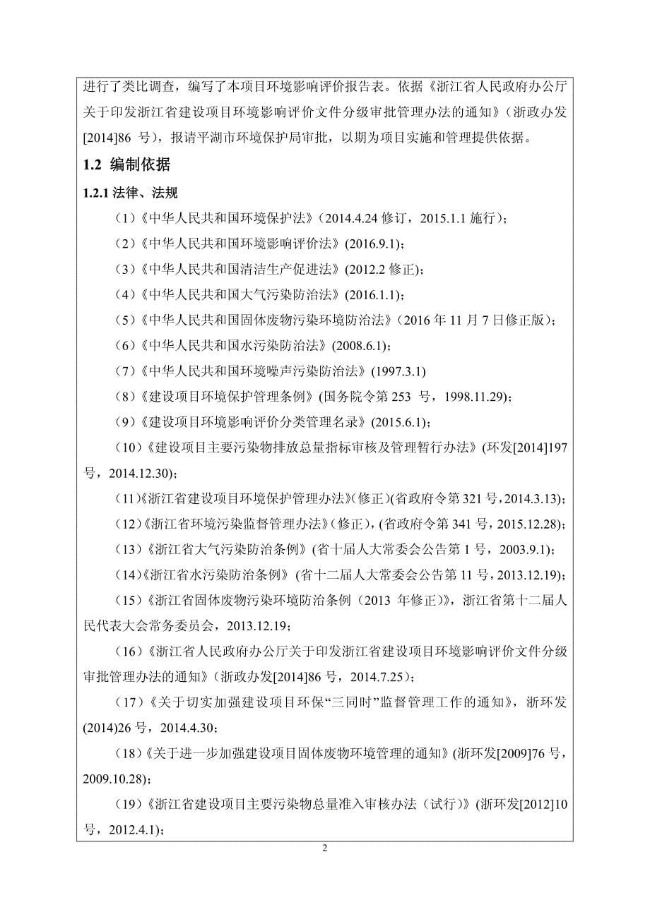 环境影响评价报告公示：机器人配件套环评报告_第5页