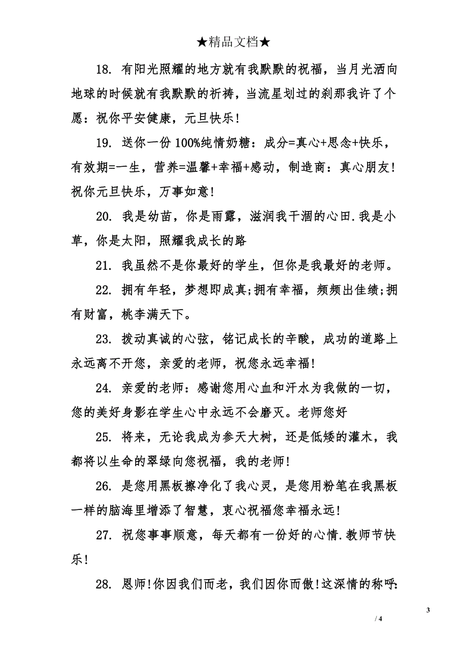 元旦祝福语_10_第3页