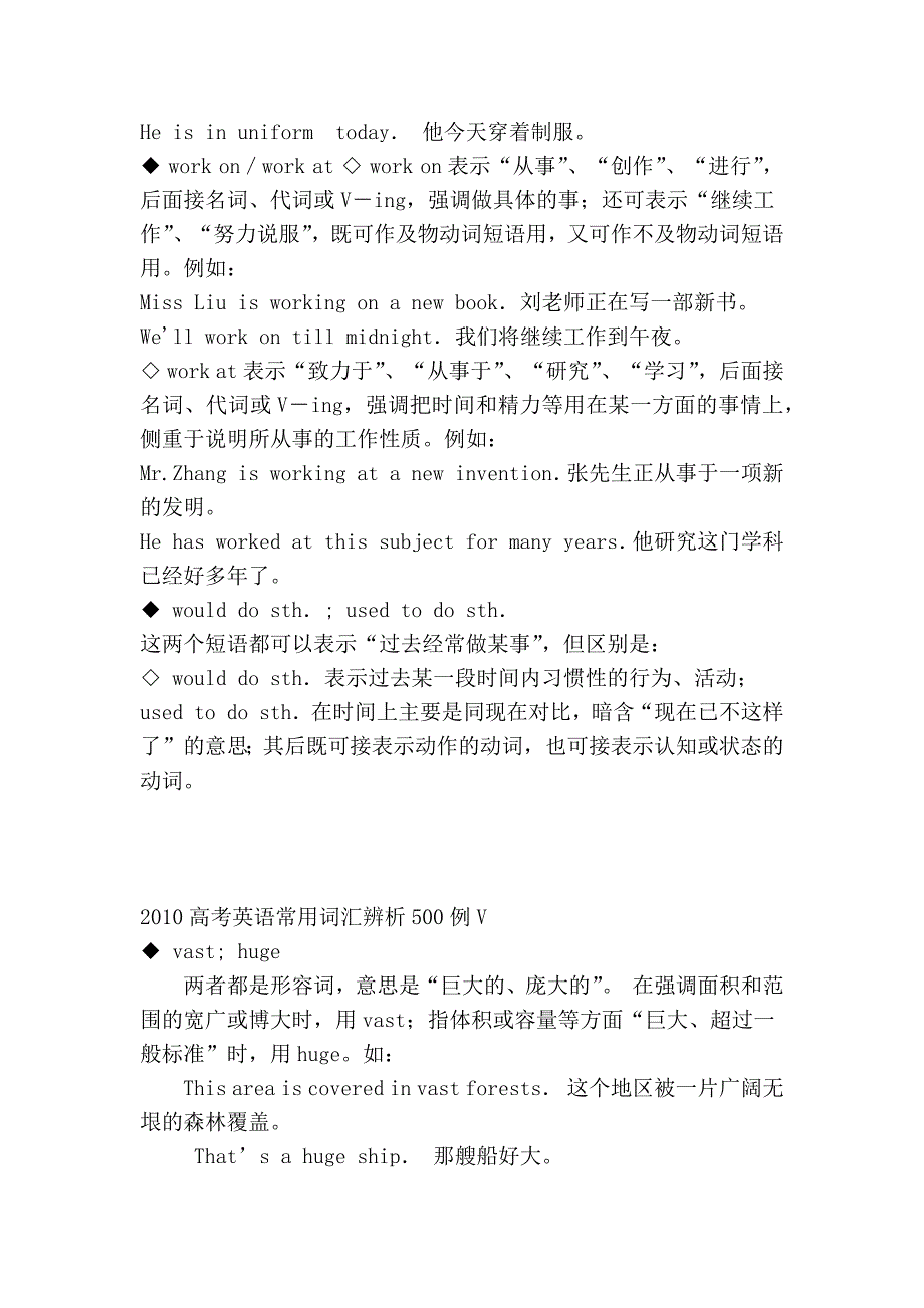 2010高考英语常用词汇辨析500例_第2页