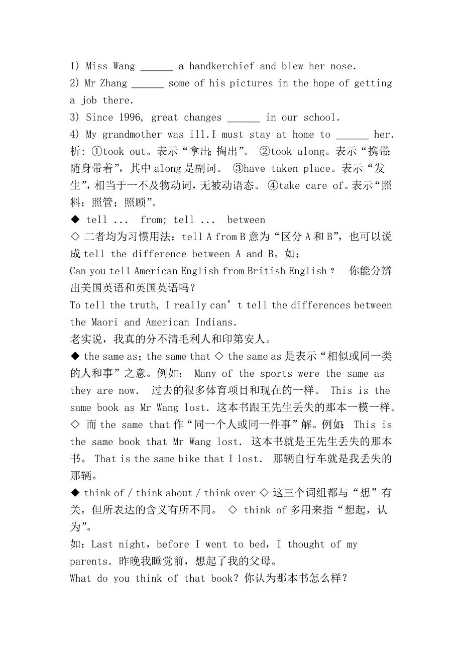 2010高考英语常用词汇辨析500例_第4页