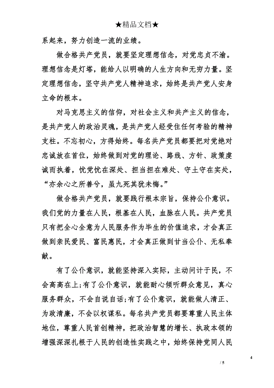 2016城管党员两学一做承诺书-党员两学一做承诺书【_第4页