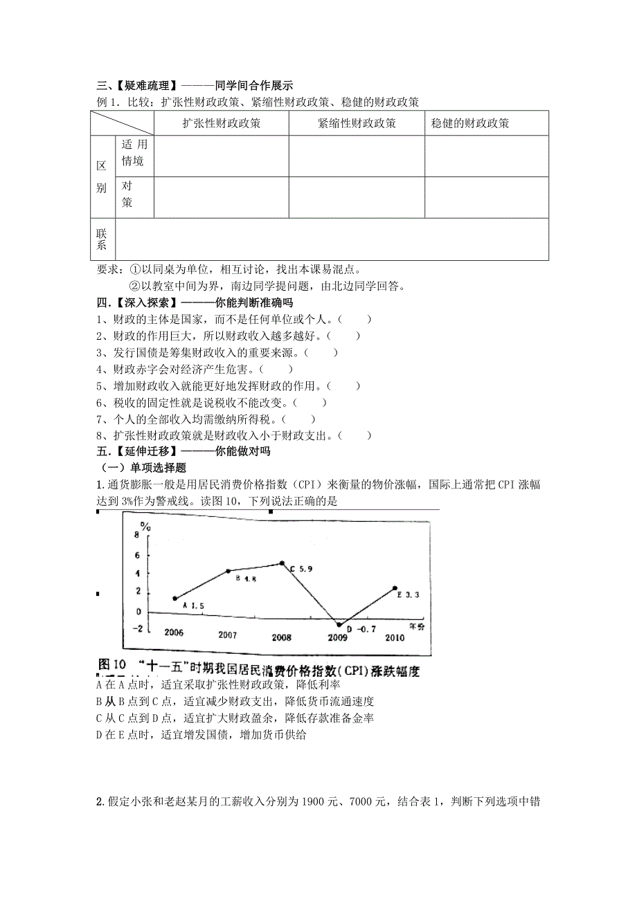 《财政与税收》导学案_第2页