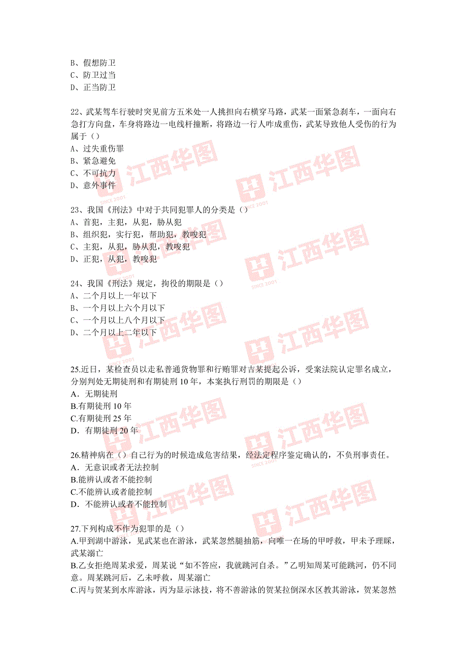 2015年江西招警考试人民警察基础知识真题与解析_第3页