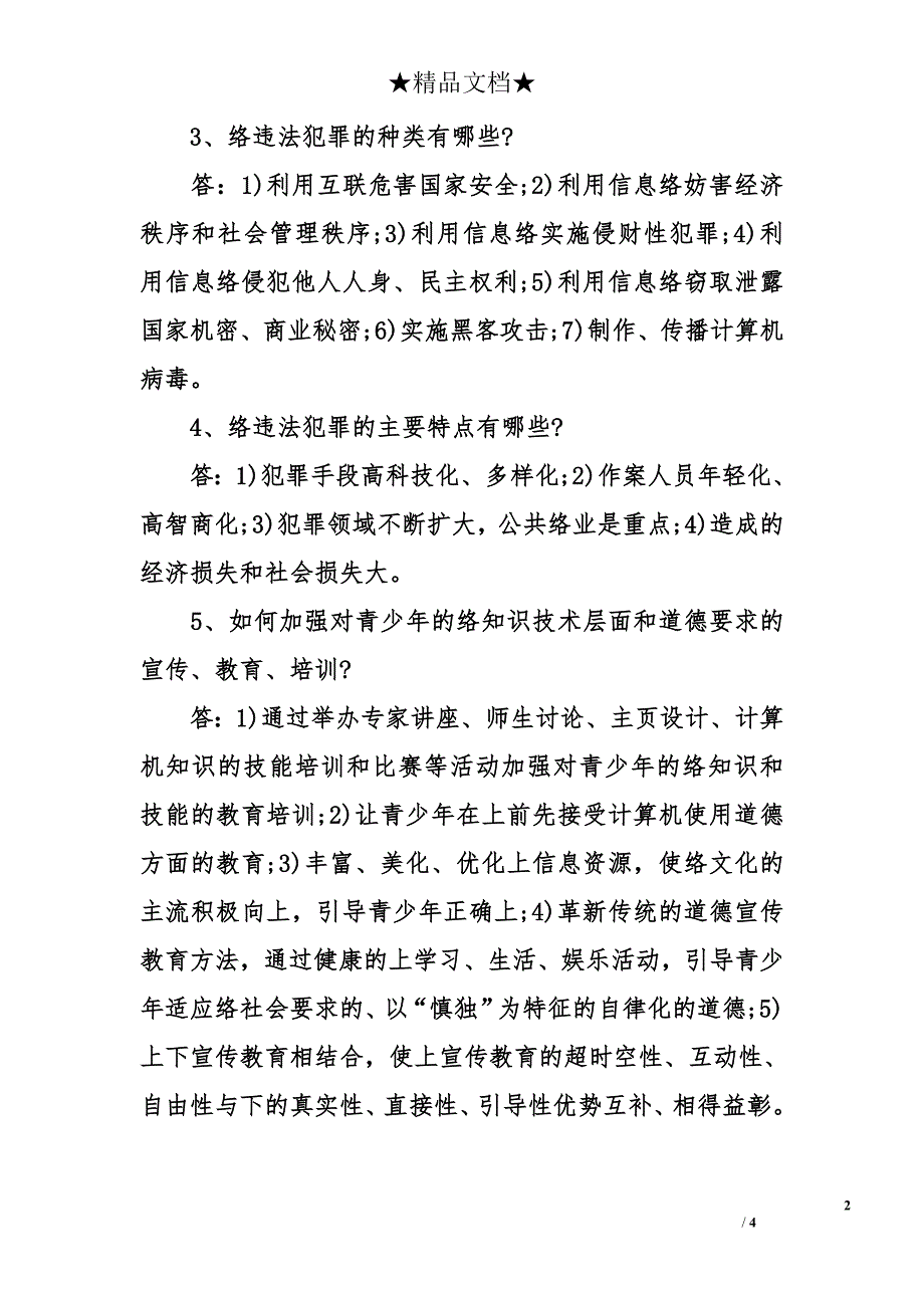 法制教育手抄报的内容 法制手抄报资料素材_第2页