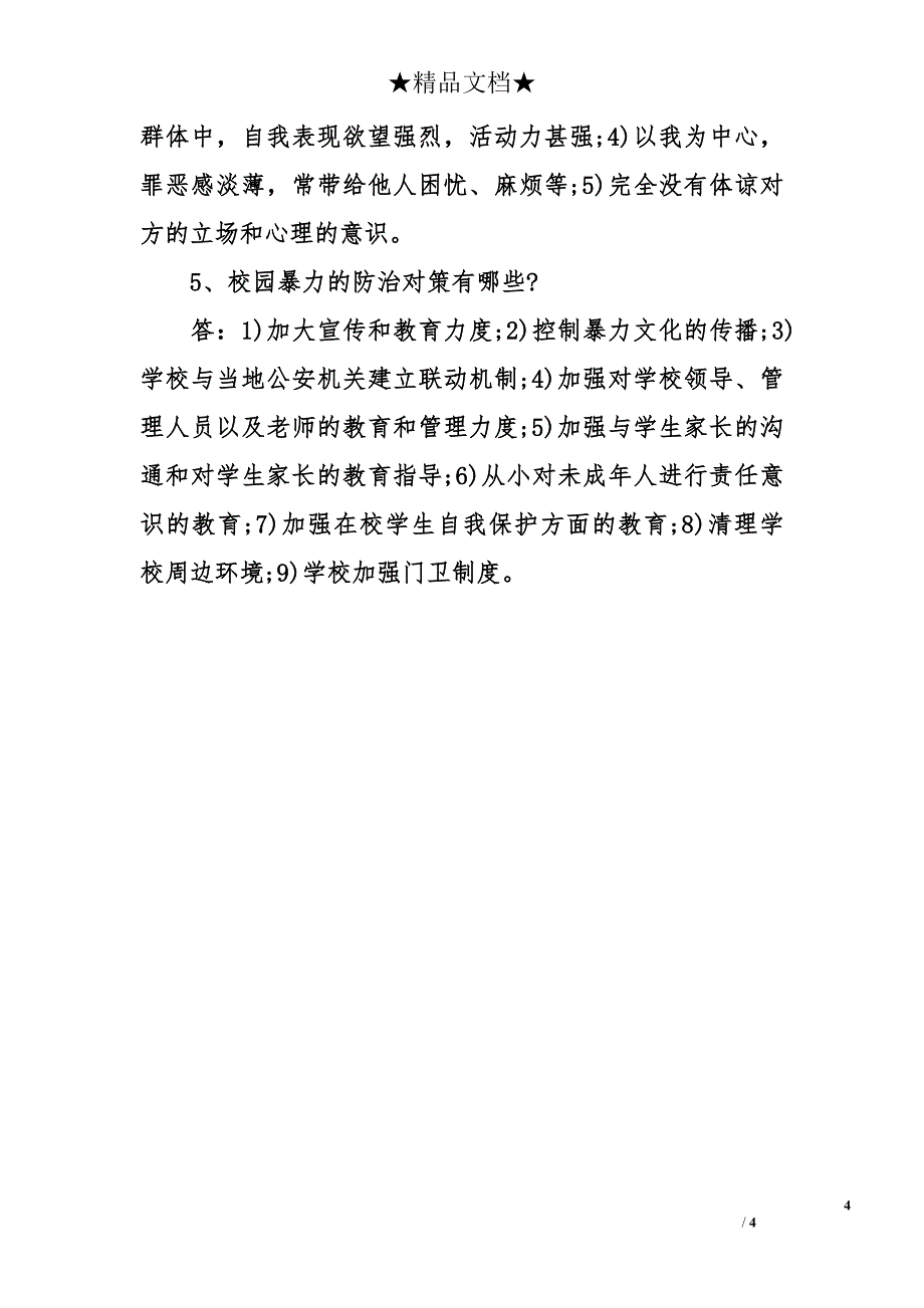 法制教育手抄报的内容 法制手抄报资料素材_第4页