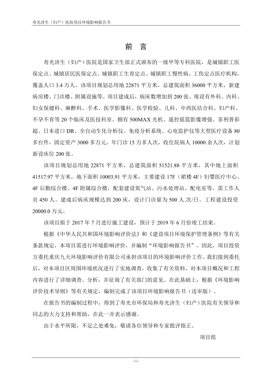 环境影响评价报告公示：妇产医院项目环评报告_第1页