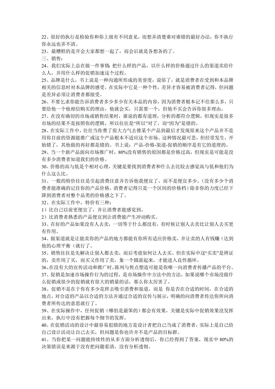 销售人员52条----用简单的话说明我们经常碰到的问题(心态-管理-销售-经销商的沟通)_第2页