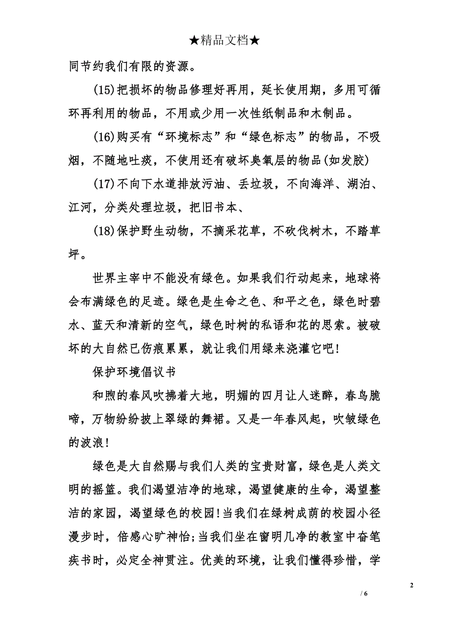 保护环境倡议书_1_第2页