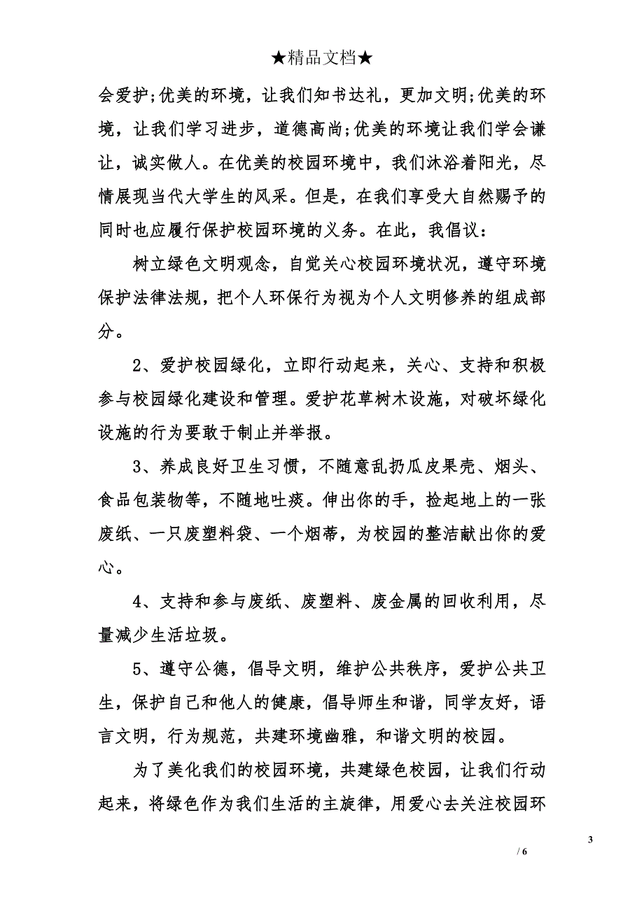 保护环境倡议书_1_第3页