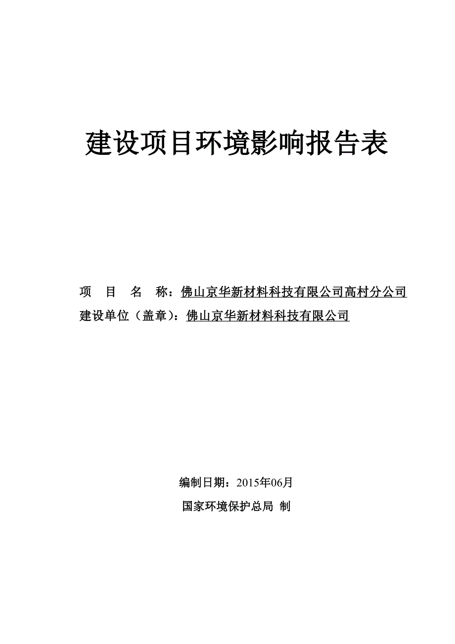 环境影响评价报告公示：电子薄膜环评报告_第1页