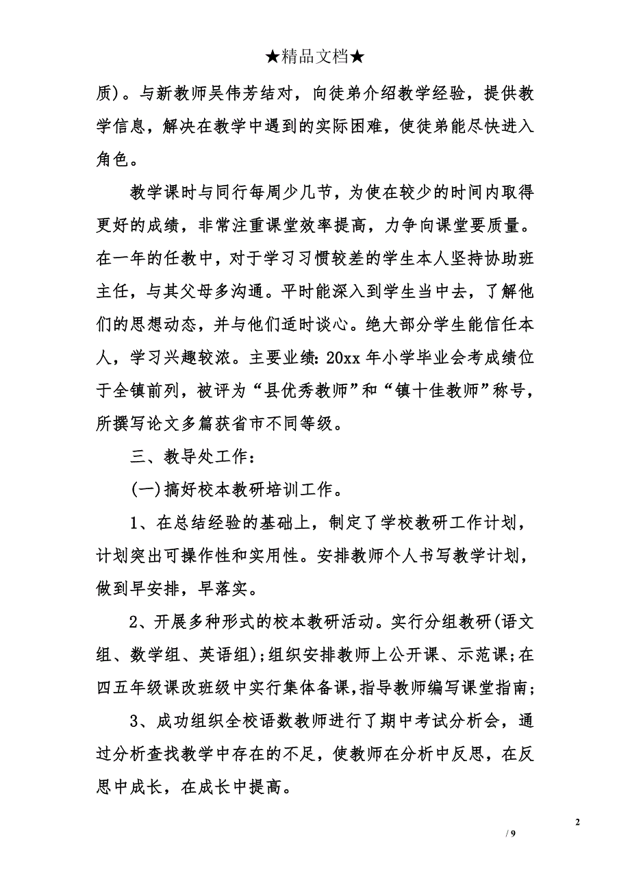 2017教导主任述职报告 教导主任述职报告_第2页