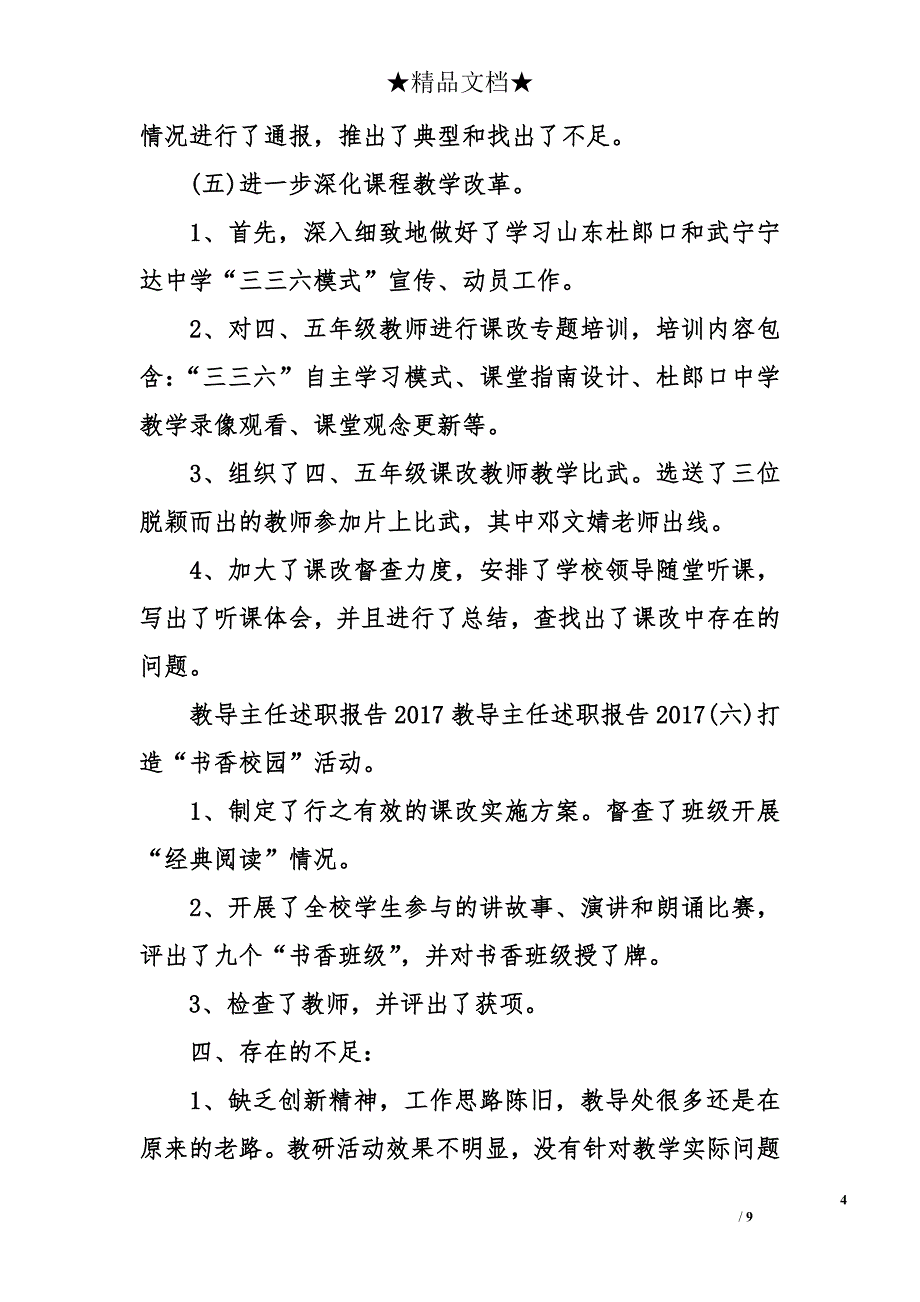 2017教导主任述职报告 教导主任述职报告_第4页