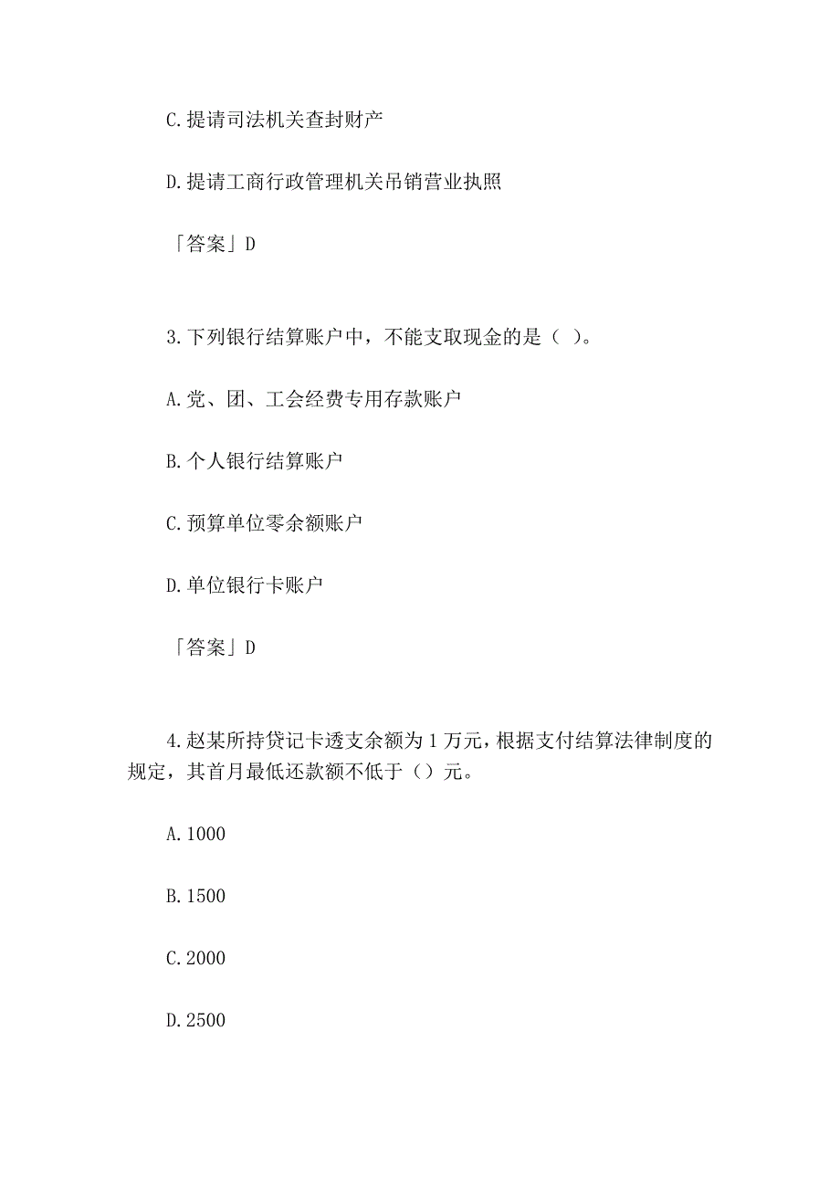 2012年10月27日初级会计职称考试试题及答案_第2页