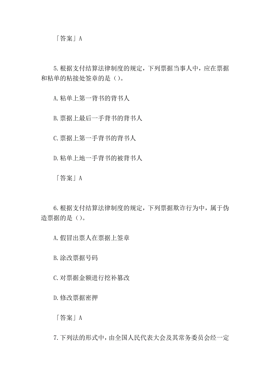 2012年10月27日初级会计职称考试试题及答案_第3页