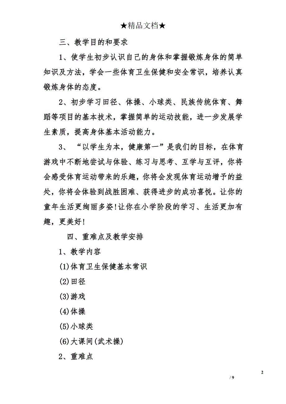 六年级体育下册教学计划-六年级体育下学期教学计划【精选】_第2页