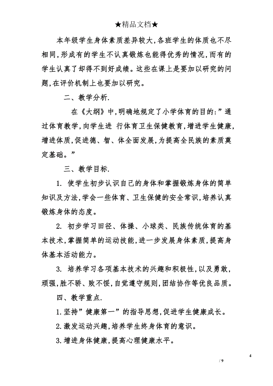 六年级体育下册教学计划-六年级体育下学期教学计划【精选】_第4页