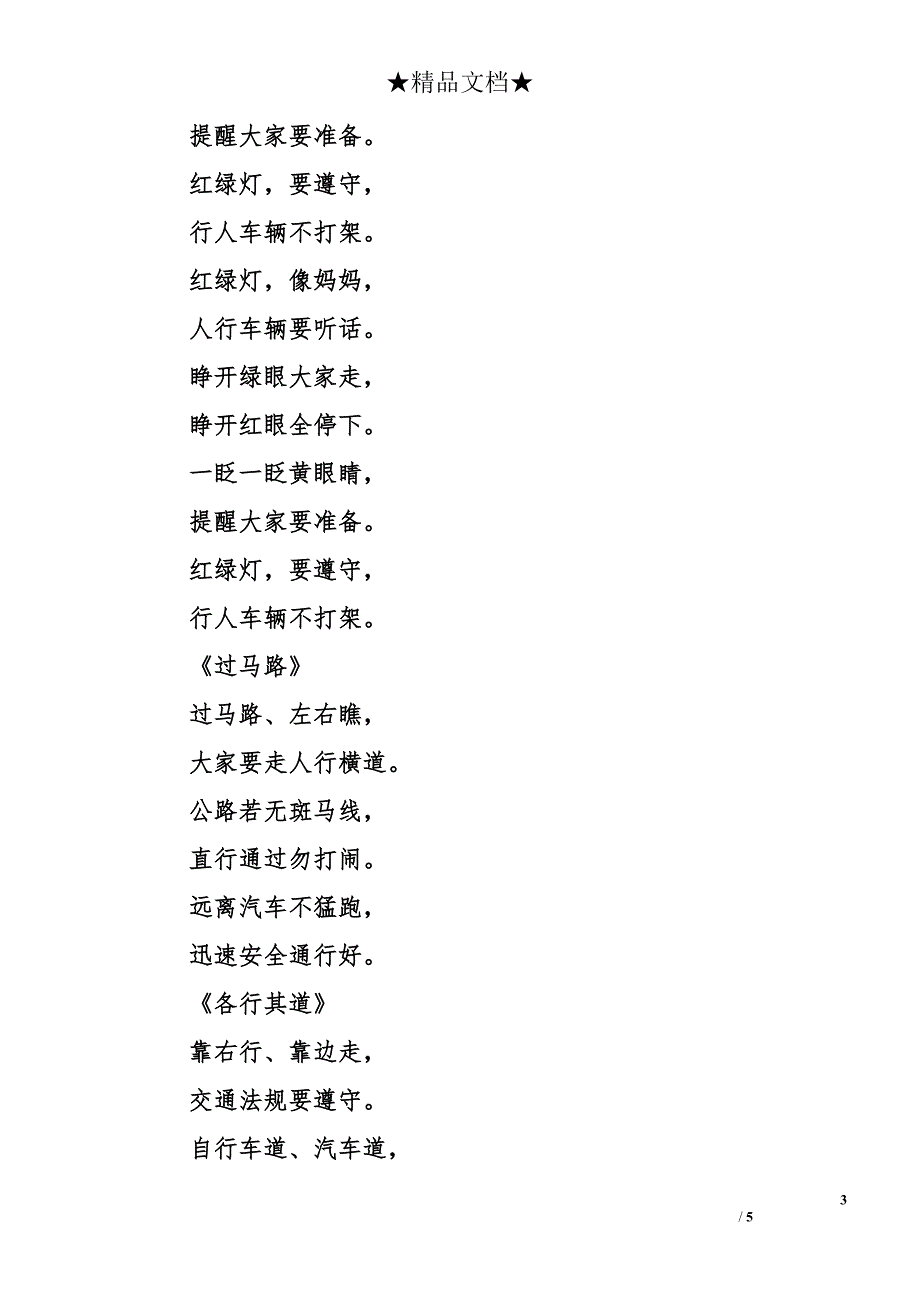 交通安全知识儿歌_第3页