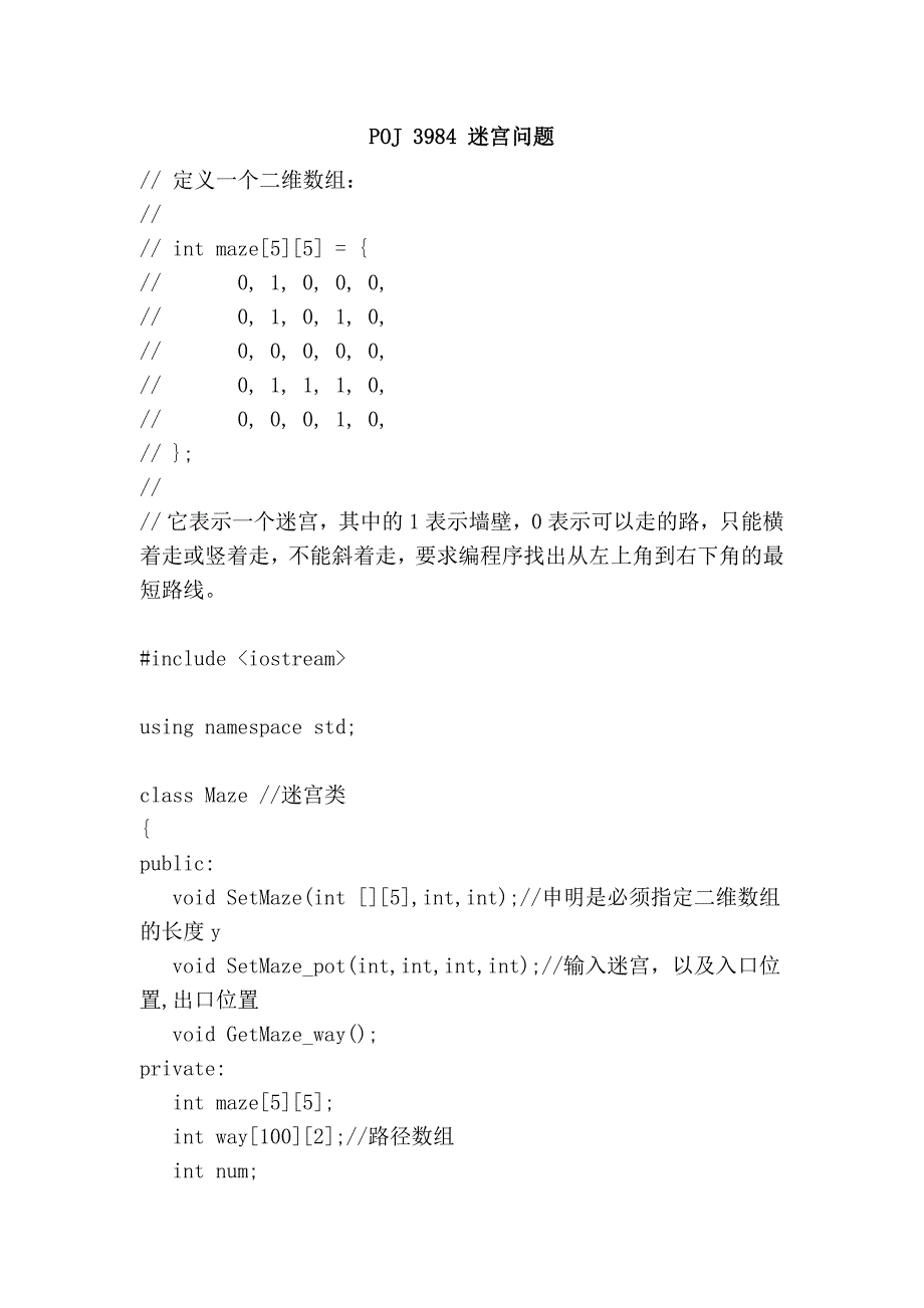 poj 3984 迷宫问题_第1页