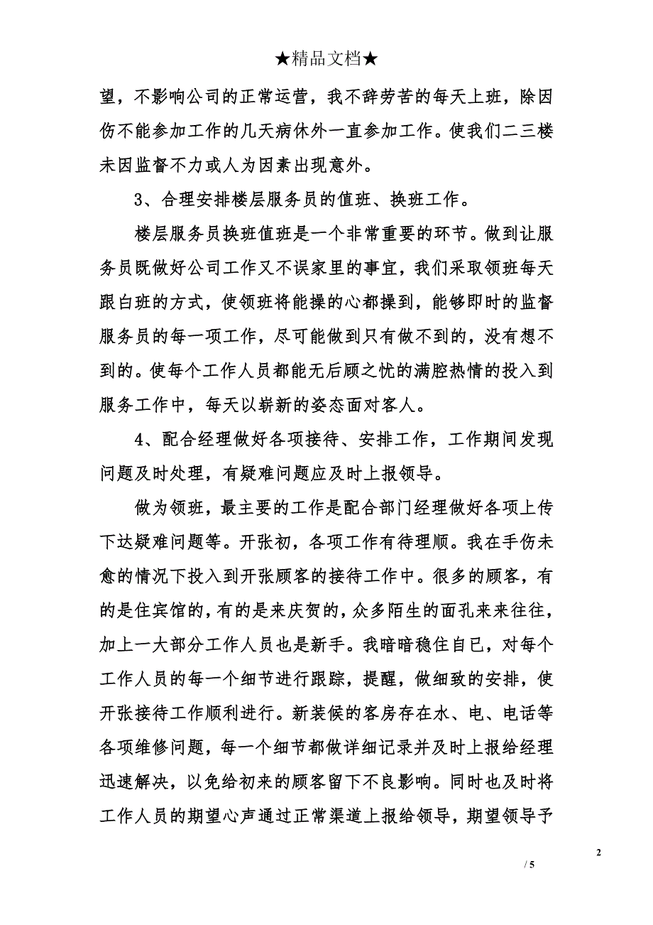 服务员个人年终总结 服务员年终工作总结_第2页