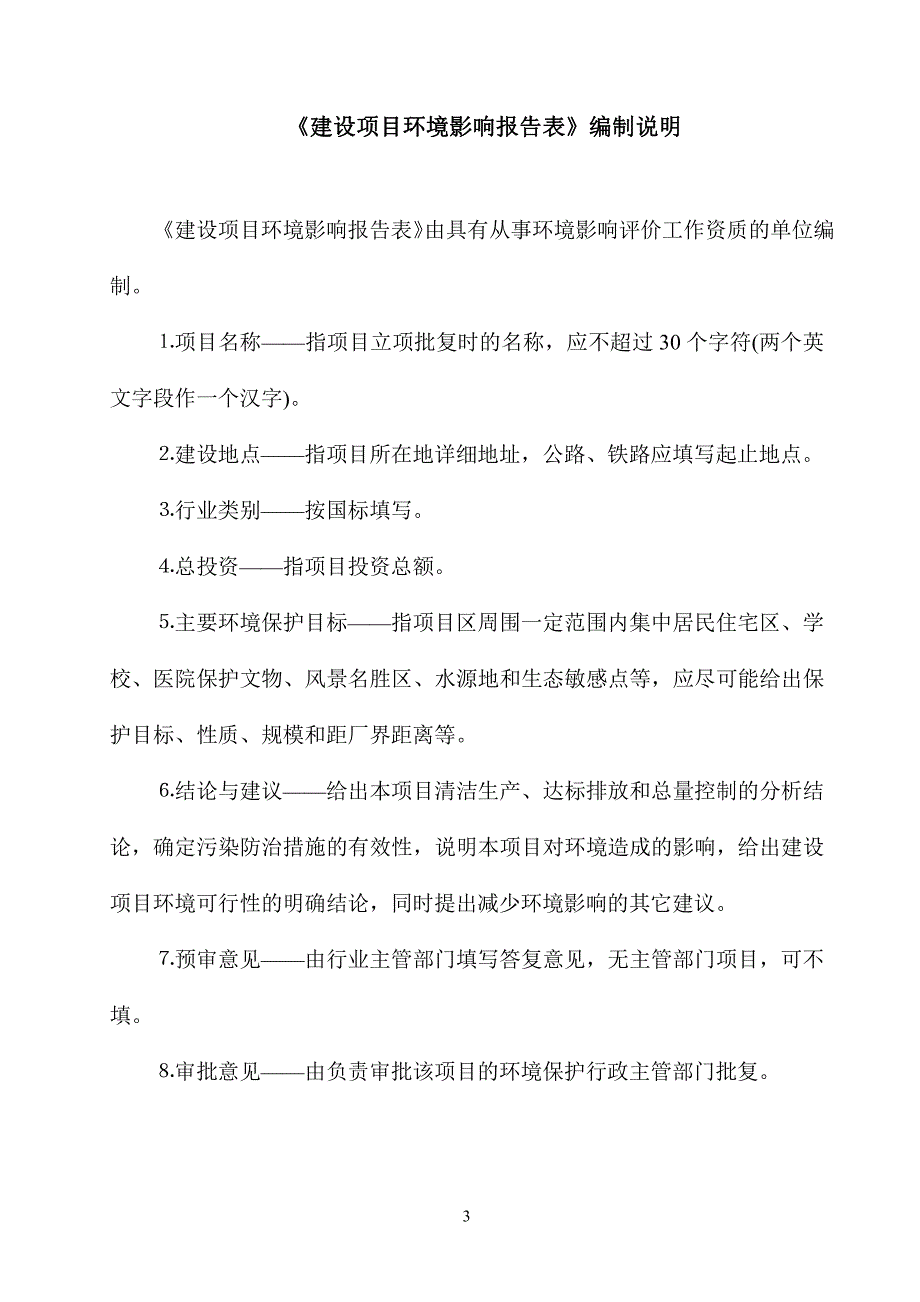 环境影响评价报告公示：年产50套不锈钢橱柜项目环评报告_第4页