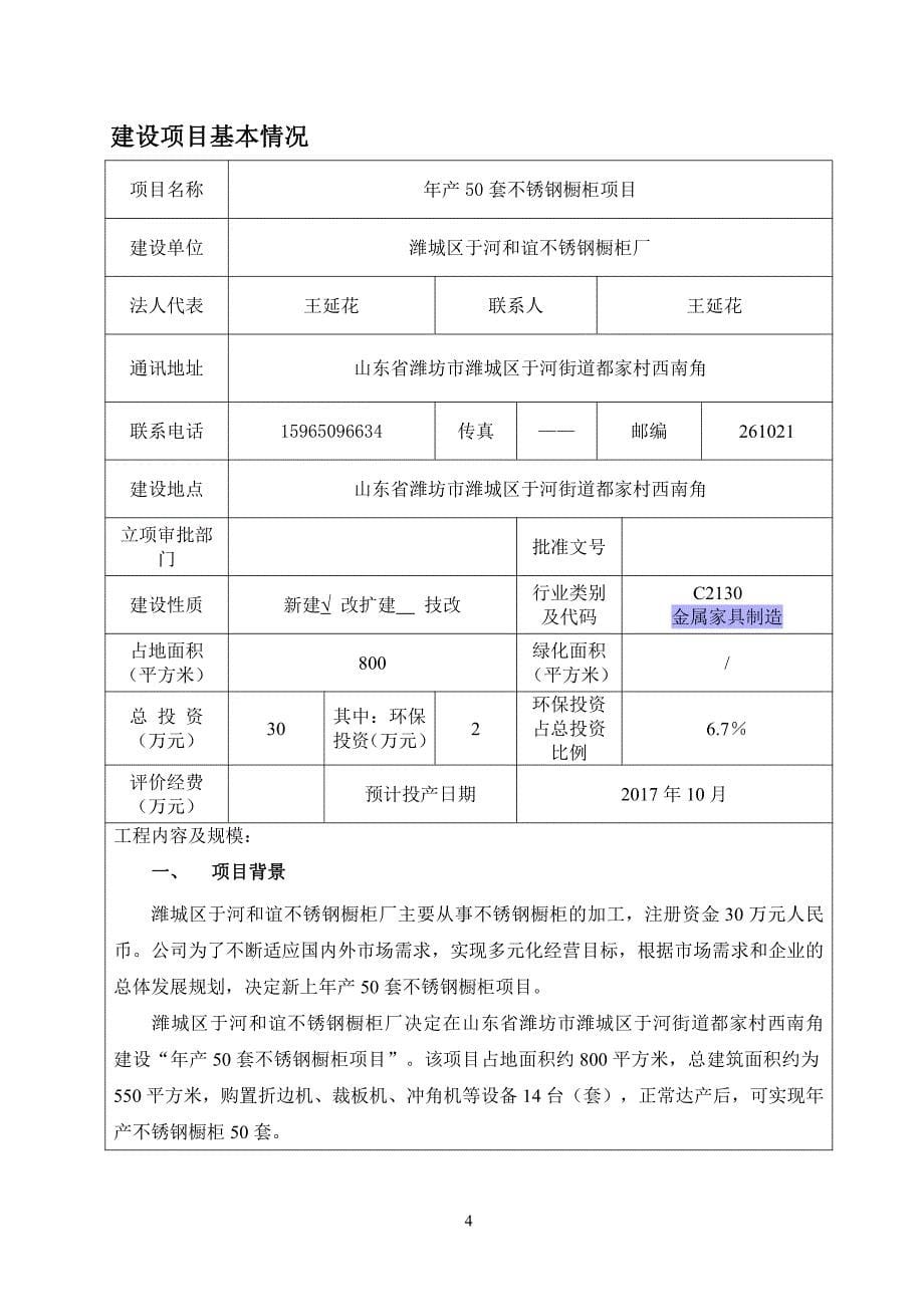 环境影响评价报告公示：年产50套不锈钢橱柜项目环评报告_第5页