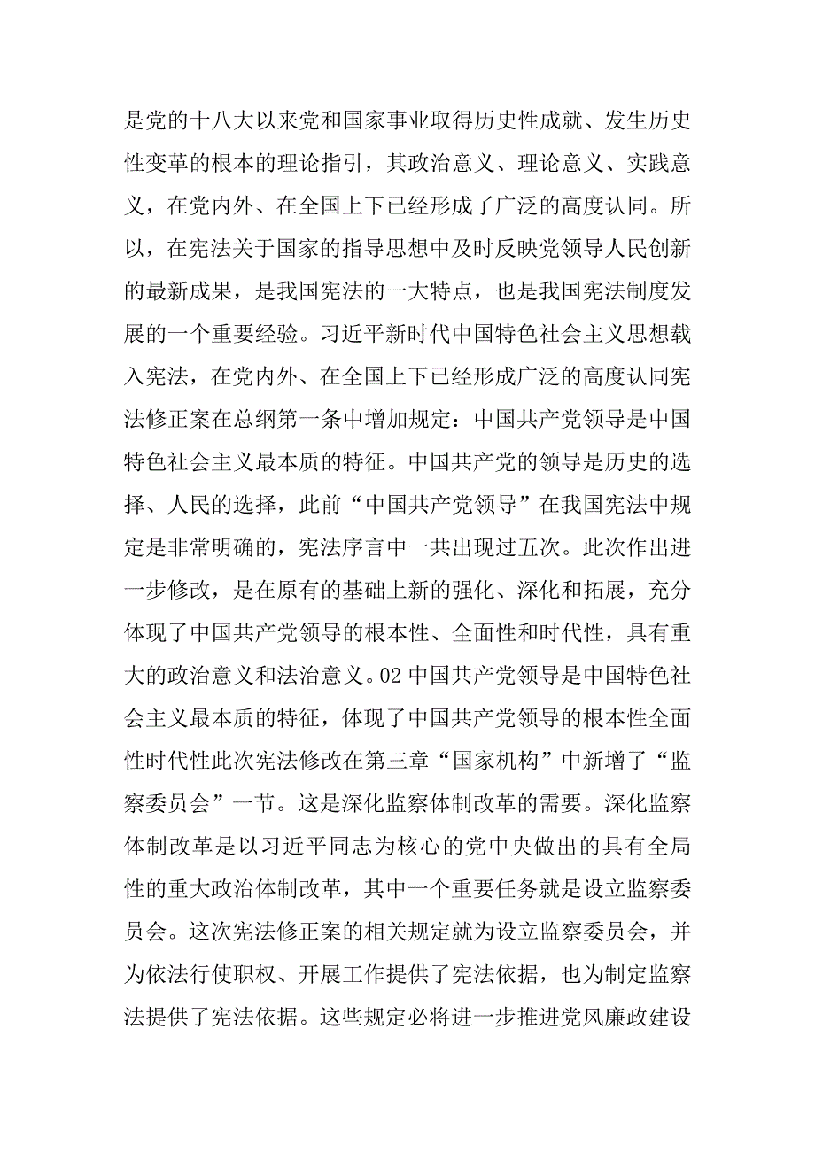 2018全国通过《中华人民共和国宪法修正案》解读课件.docx_第3页