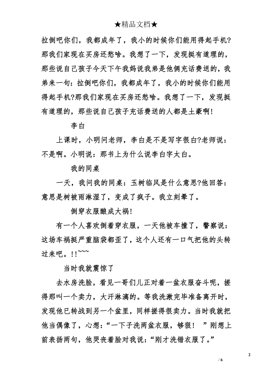 儿童笑话故事_第2页