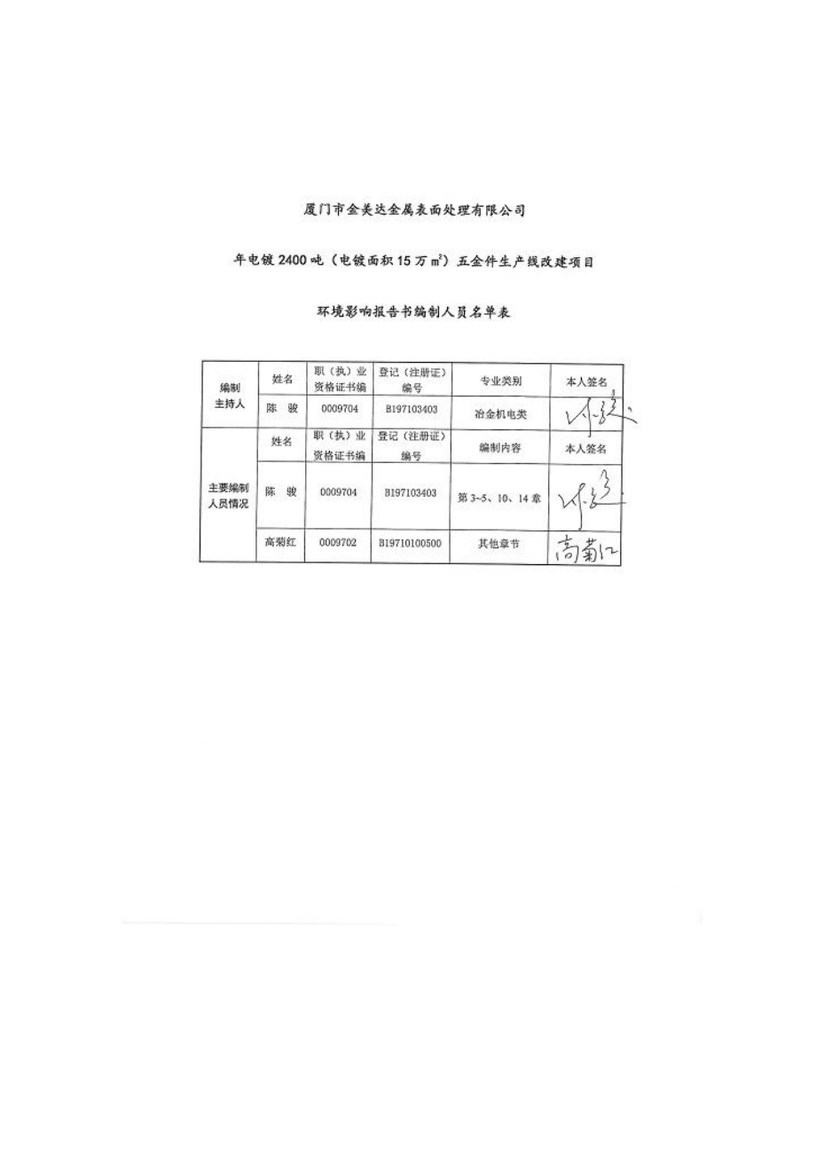 环境影响评价报告公示：电镀环评报告_第3页