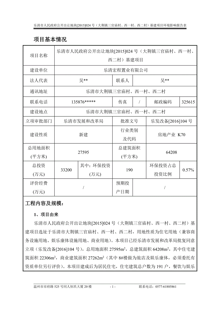 环境影响评价报告公示：大荆镇三官庙村西一村西二村基建环评报告_第3页