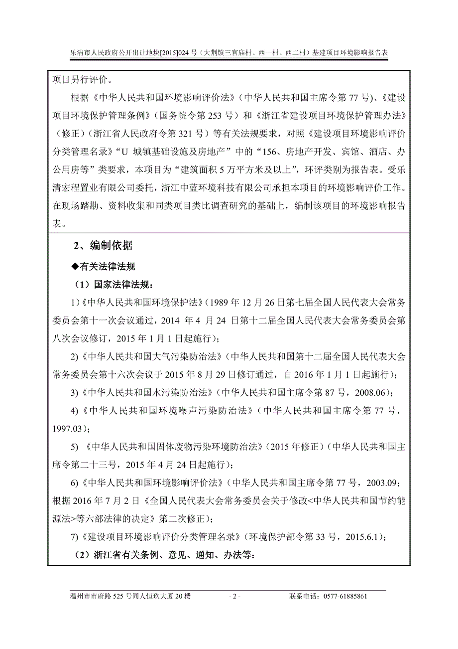 环境影响评价报告公示：大荆镇三官庙村西一村西二村基建环评报告_第4页